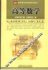 高等数学