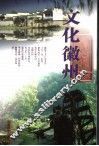文化徽州
