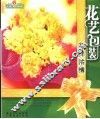 花样浓情  花艺包装