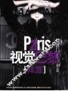 视觉巴黎  样宣