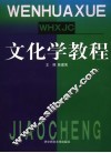 文化学教程