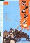历史知识一本通