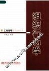 组织行为学