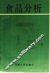 食品分析