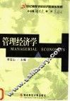管理经济学