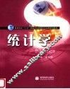 统计学