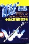 “创造性”错误  中国式英语错误分析