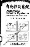 自动控制系统  上