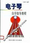 电子琴自学指导教程