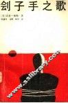 刽子手之歌  下