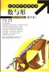 数与形  数学卷