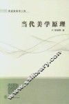当代美学原理