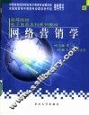 网络营销学