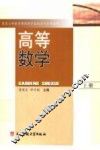 高等数学  上