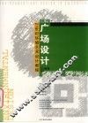 城市广场设计