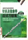 针灸及推拿学应试习题集  最新版