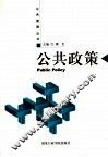 公共政策
