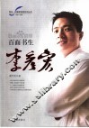 百面书生李彦宏