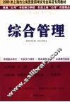 综合管理