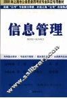 信息管理