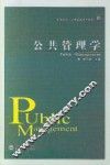 公共管理学