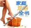 家庭足浴全书