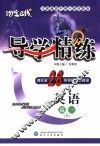 导学精练·英语  高一  下 封面