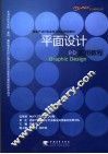 平面设计实用教程
