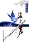 海之声  新闻作品选