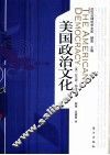 美国政治文化