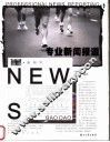 专业新闻报道