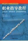 职业指导教程