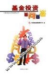 基金投资百问百答