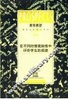 教育展望  2005年  第35卷  第2期  总134期  中文版