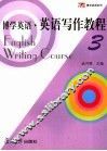 博学英语·英语写作教程  3  3
