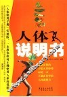 人体说明书