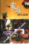 上海家庭绿化指南