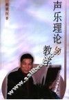 声乐理论与教学