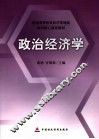 政治经济学