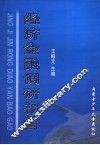 经济金融调研报告