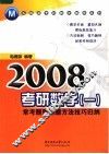 考研数学  1  常考题型解题方法技巧归纳  第2版
