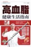 高血脂健康生活指南