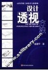 设计透视方法