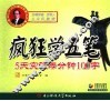 疯狂学五笔  5天突破每分钟100字