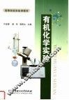 有机化学实验