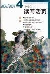 中学生读写活页  2006-2007  第4辑