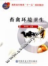 畜禽环境卫生