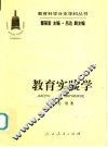 教育实验学