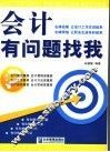 会计有问题找我