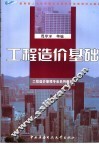 工程造价基础